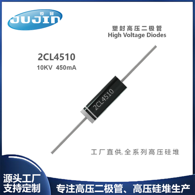 源头工厂 2CL4510微波炉高压二极管10KV 450mA  HV550S10耐压开关