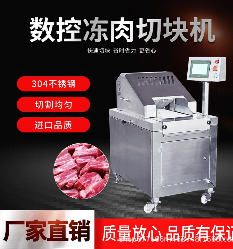 全自动数控剁块机多功能冻肉切块机鸡鸭鹅鱼肉一次成型切块机商用