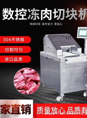 数控剁块机多功能冻肉切块机