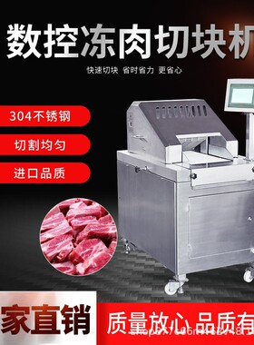 数控剁块机多功能冻肉切块机