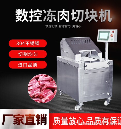 数控剁块机多功能冻肉切块机