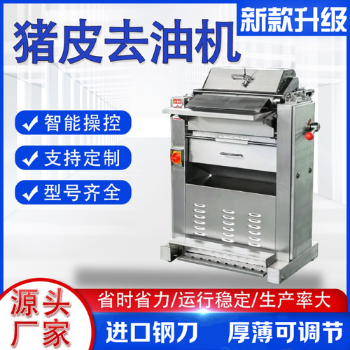 新款猪皮去油脂机肉皮刮油去油机