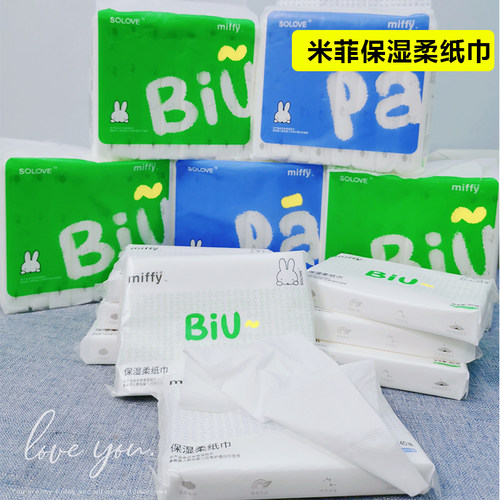 米菲宝宝专用随身装便携柔纸巾