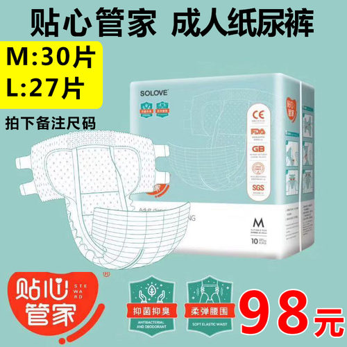 solove贴心管家成人纸尿裤大号