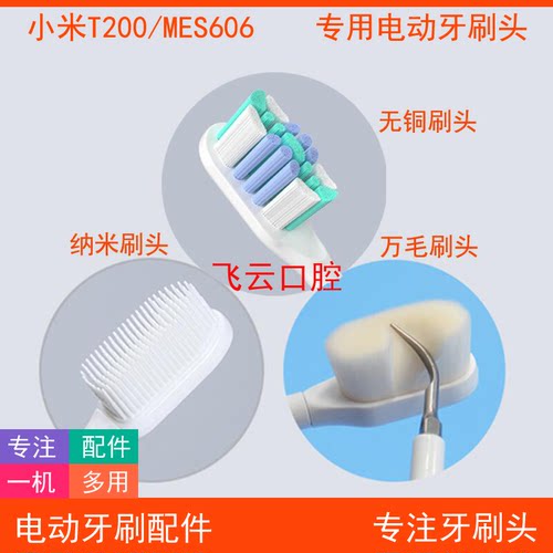 纳米柔软万毛适配小米米家T200T200Cmes606专用电动牙刷替换头