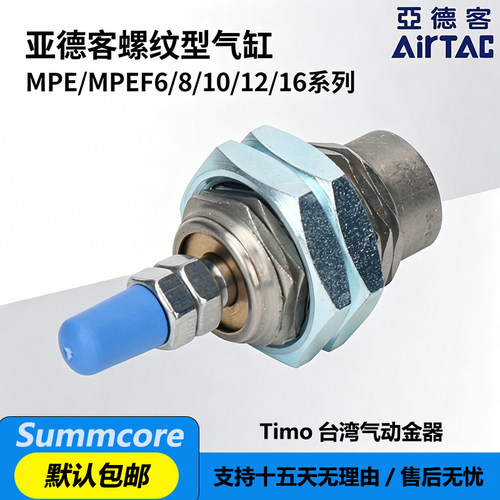 亚德客微型单作用针型气缸MPE6/10/12/16*5X10埋入式螺纹MPEF8-15