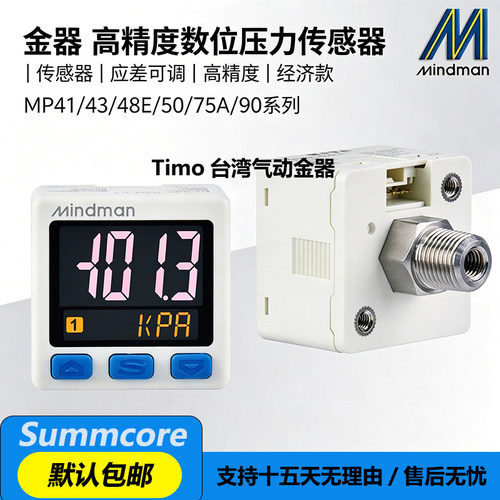 台湾金器压力传感器MP43/48E数显压力表MP41P-022-W MP90C-010-M5