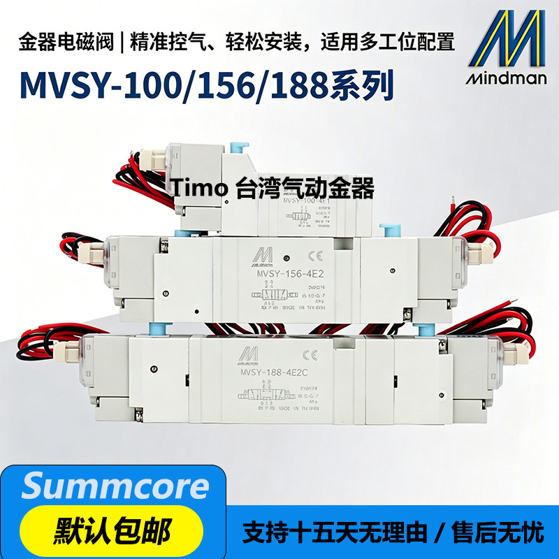 台湾金器电磁阀MVSY-100-4E1 DC24 156M-4E1 AC220 MVSY-188-4E2C