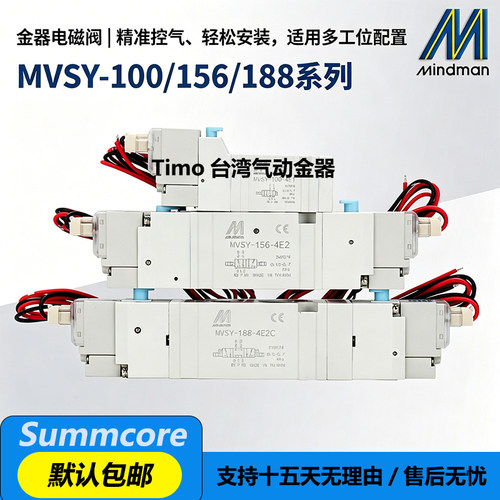 台湾金器电磁阀MVSY-100-4E1 DC24 156M-4E1 AC220 MVSY-188-4E2C