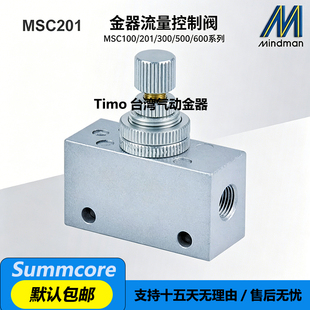 台湾金器流量控制阀MSC201-6A 100-M5 MSC200-8A 10A MSC300-15A