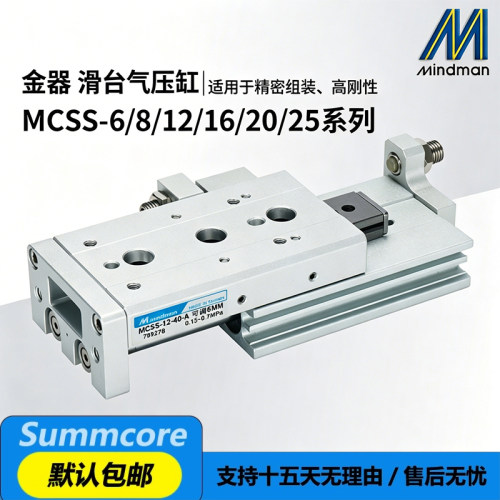 台湾金器滑台气缸MCSS-8-20 6-30-A-X11 MCSQ-8L-50-AS MCSF-5-10