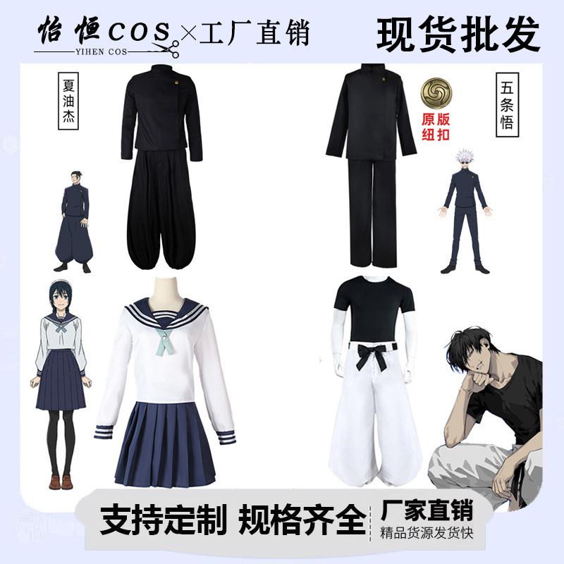 咒术回战cosplay服装衣服高专五条悟高专夏油杰cos黑色制服五