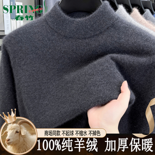 上海春竹100%纯山羊绒男士 圆领毛衣加厚保暖中年纯色冬羊毛打底衫