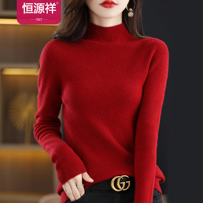 恒源祥羊毛衫女洋气套头毛衣秋冬2025新款针织半高立领打底绒衫