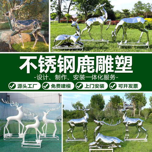 不锈钢镂空发光雕塑金属小鹿户外