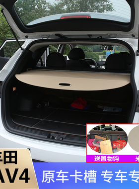 09-26款RAV4后备箱遮物帘荣放挡板遮挡帘尾箱隔板伸缩隔档帘专用