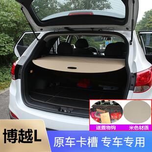 博越L后备箱遮物帘挡板遮挡帘尾箱隔板改装伸缩隔档帘专用车品