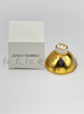 USHIO JCR 12V 100WBAU镀金杯灯泡 红光灯泡12V100W红外线杯灯