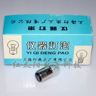 上海灯泡三厂 插口6V2A灯珠 向阳牌硬度计仪器灯泡6V12W双触点