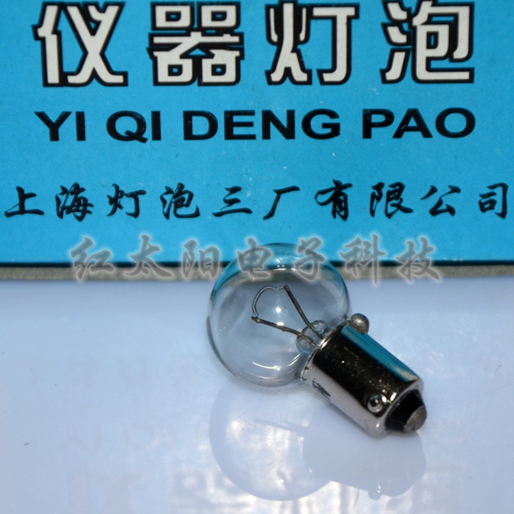 向阳/上海灯泡三厂9V12W单点 硬度计/显微镜光学仪器灯泡 直径9mm