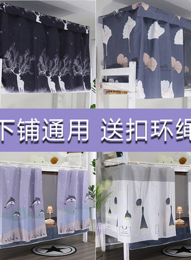 送绳子床帘半遮光学生