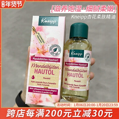 德国kneipp克奈圃有机杏花油