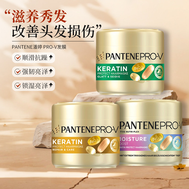 德国潘婷发膜补水修复顺滑300ml图片