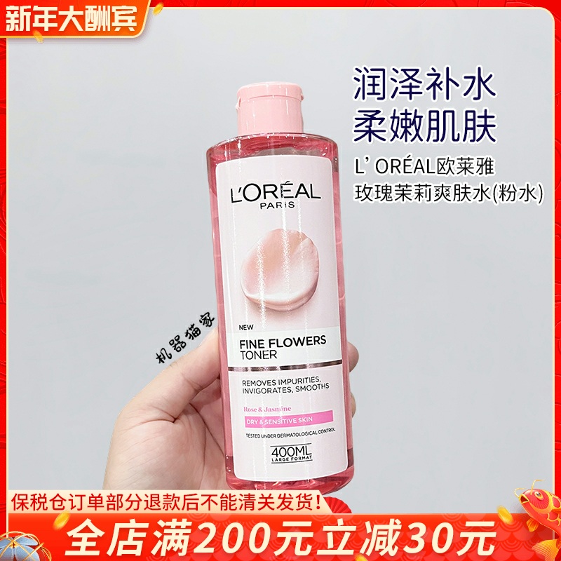 欧莱雅玫瑰茉莉大粉水