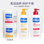 保税德国Mixa身体乳泛醇尿素维生素E保湿 补水敏感深层修复250ml