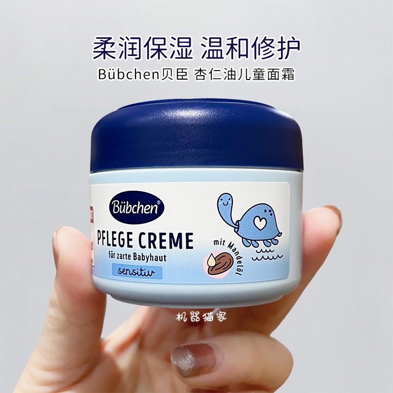 贝臣儿童面霜秋冬滋润