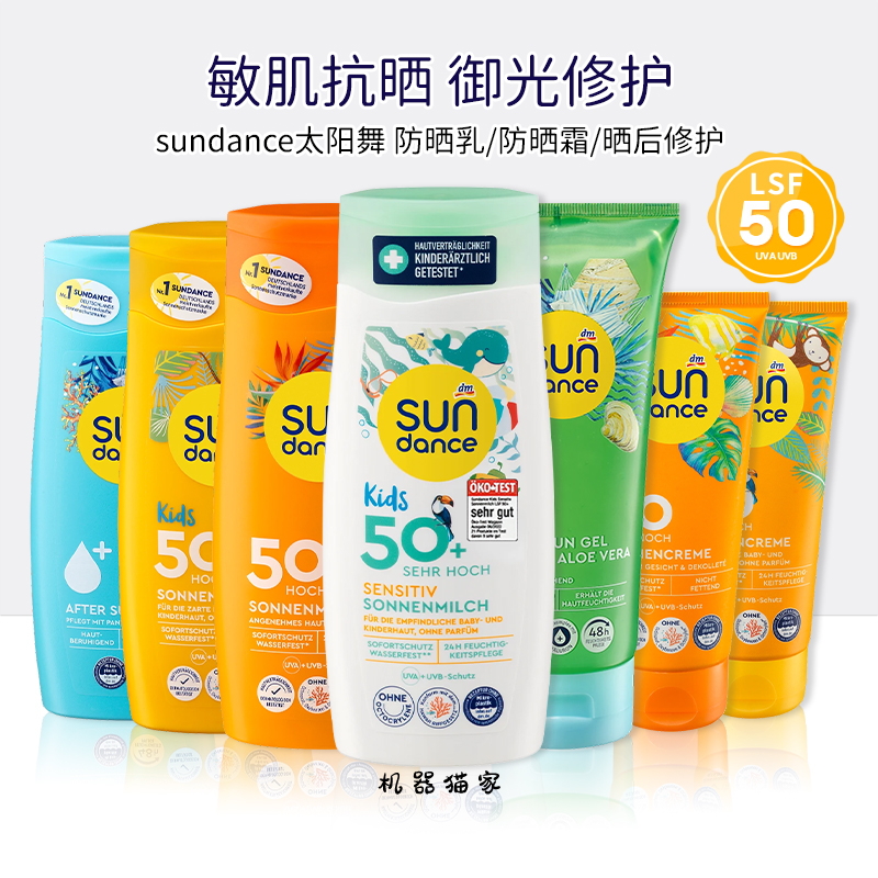 保税德国sundance防晒霜乳液LSF50儿童学生成人面部敏感防水200ml