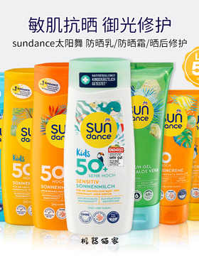 保税德国sundance防晒霜乳液LSF50儿童学生成人面部敏感防水200ml