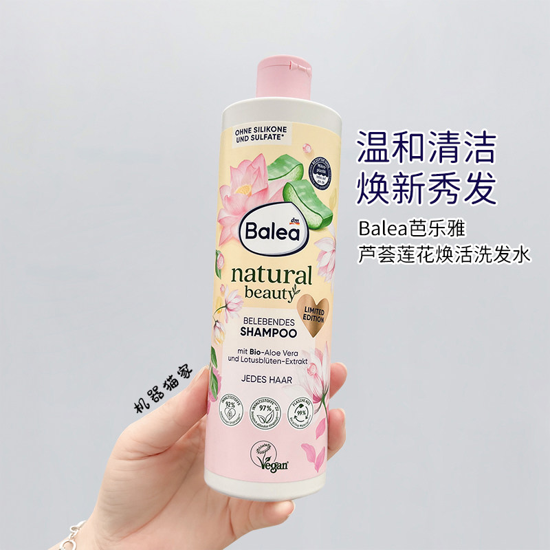 芭乐雅芦荟莲花焕活洗发水