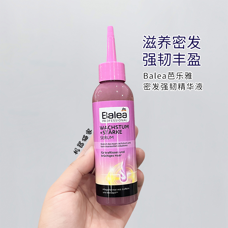 芭乐雅专业固发护发精华