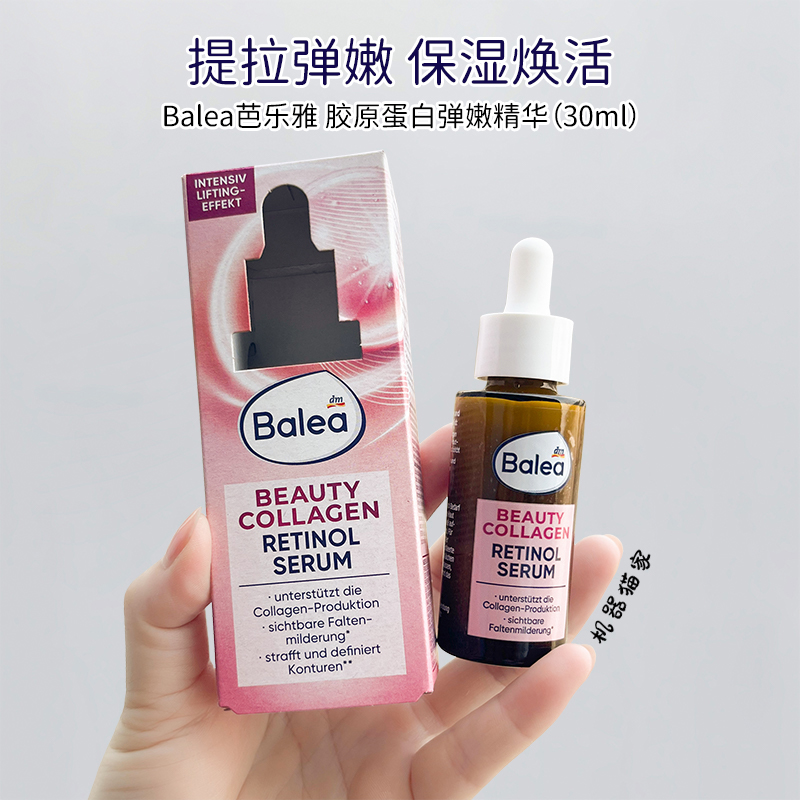 胶原蛋白视黄醇滴管精华