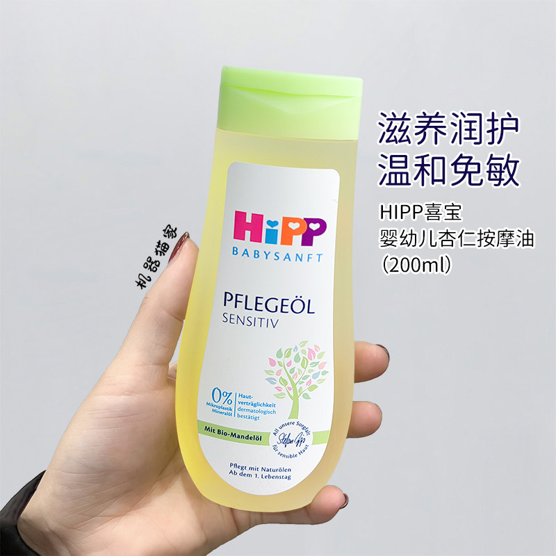 保税德国喜宝Hipp喜宝天然杏仁油婴儿润肤按摩油抚触油宝宝200ml