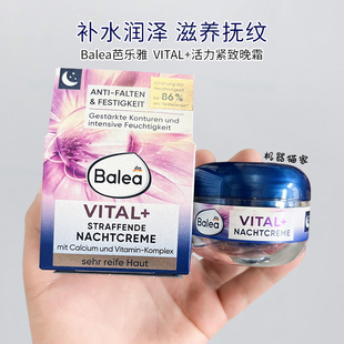 保税德国Balea芭乐雅vital抗皱晚霜保湿 50ml 中老年妈妈面霜新款