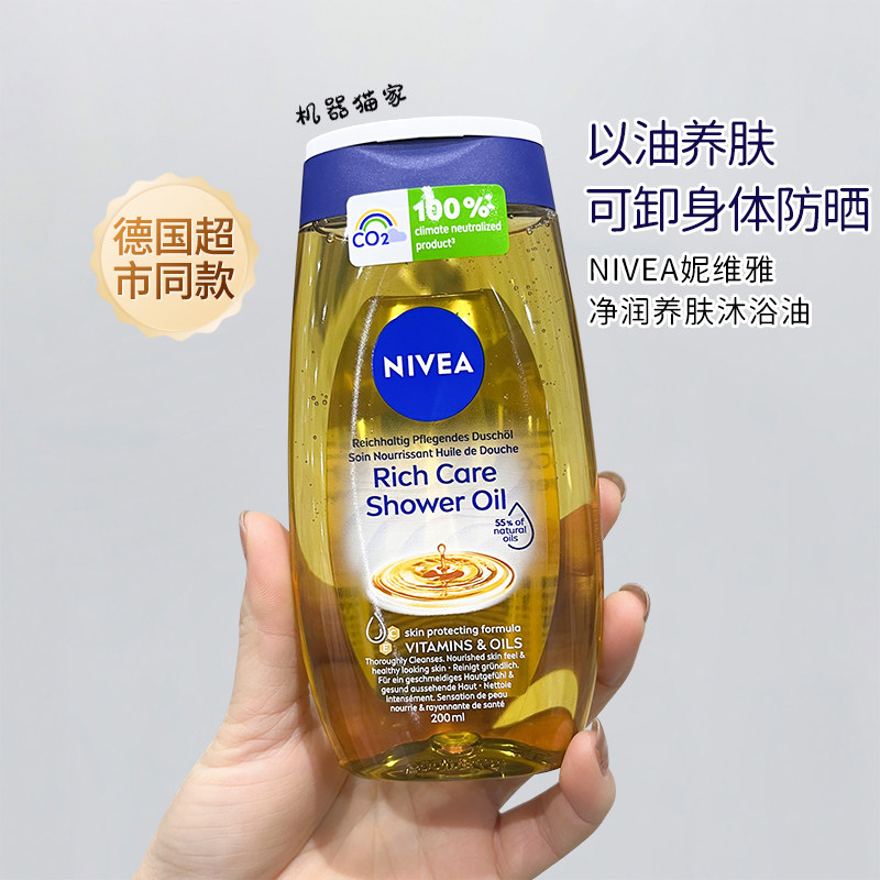 保税德国Nivea妮维雅沐浴油