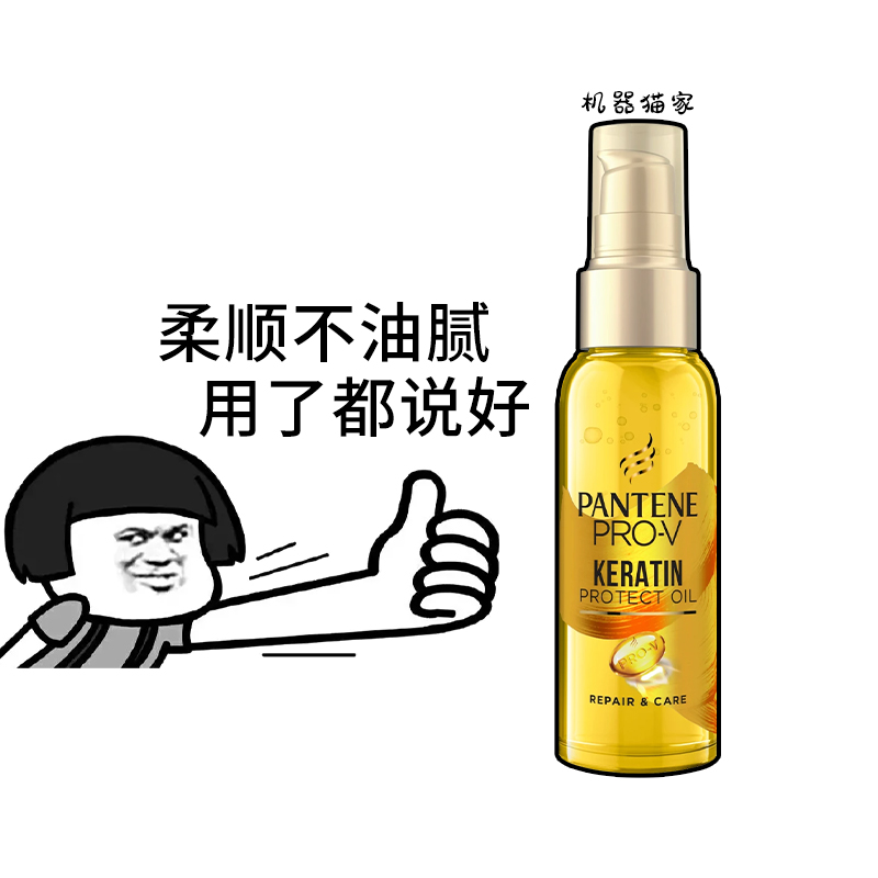 潘婷PRO-V护发精油100ml
