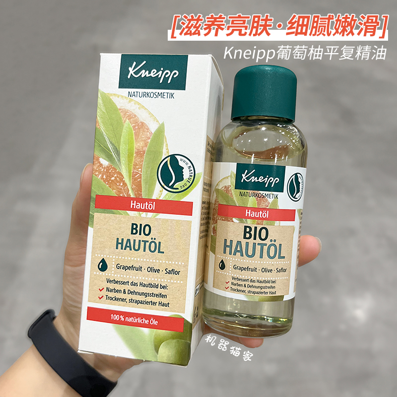 保税德国Kneipp克奈圃有机再生平复修复按摩精油身体按摩100ml