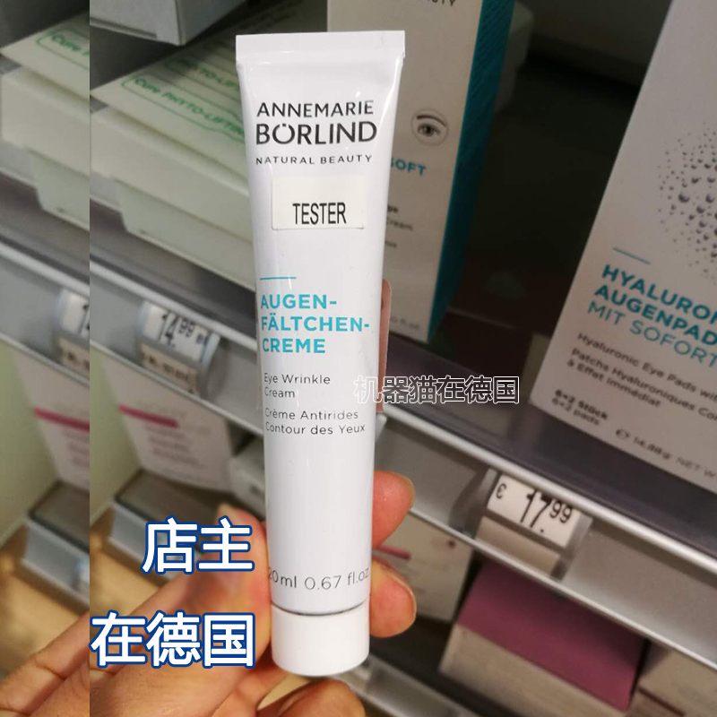 现货德国AnneMarieBorlind安娜柏林小白管抗皱去干纹眼霜20ml热销158件假一赔三