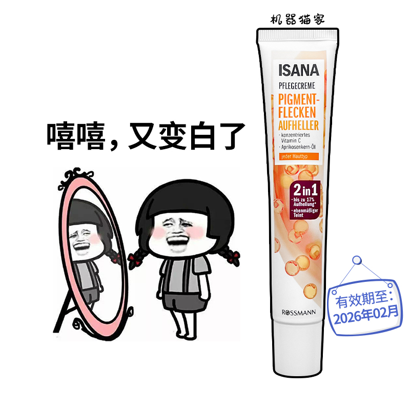 德国ISANA维C精华乳50ml