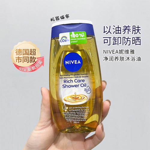 保税德国Nivea妮维雅沐浴油