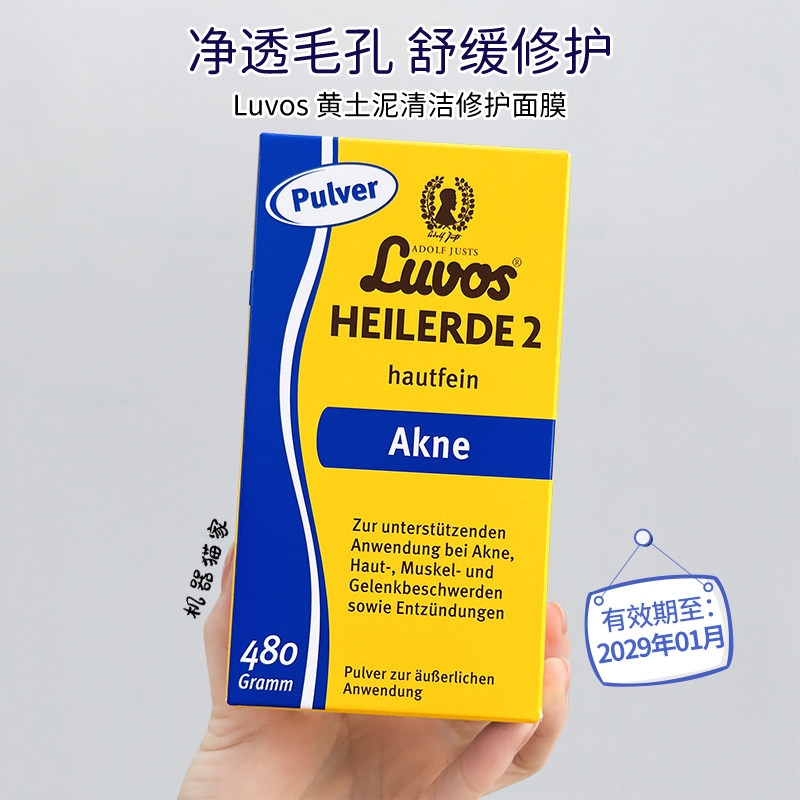 保税德国Luvos泥膜粉天然泥土去角质面膜粉痘痘黑头清洁控油480g