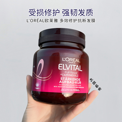 欧莱雅多效修护抗断发膜