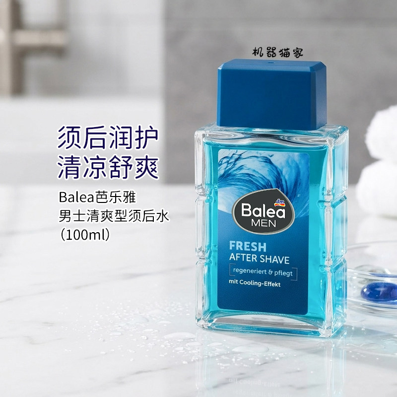 德国balea MEN芭乐雅男士清爽须后水爽肤水滋润补水100ml