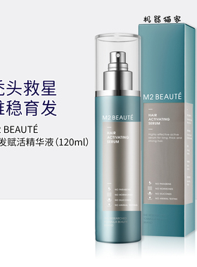保税M2Beaute头皮精华液头发营养200ml