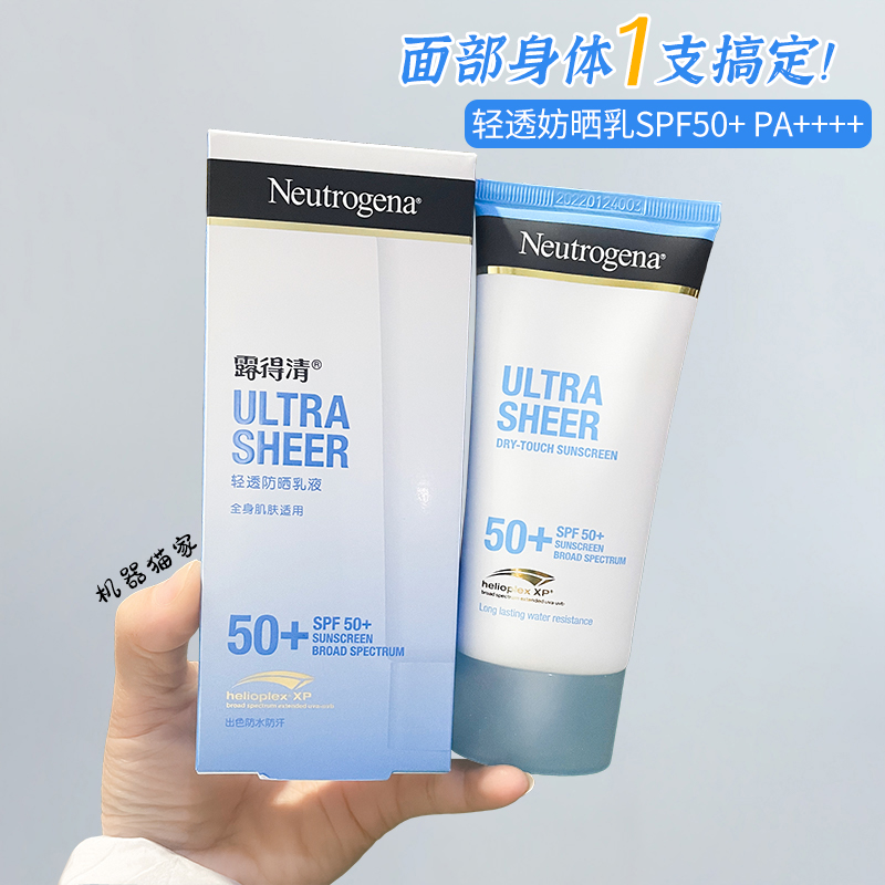 露得清大白防晒霜轻透清爽水润防晒乳液SPF50+面部身体全身80ml