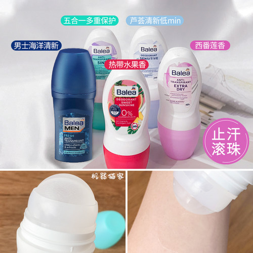 芭乐雅滚珠香体走珠止汗露