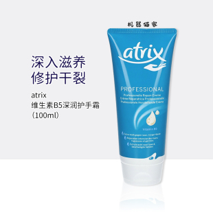 补水滋润防开裂护手霜 保税德国atrix专业修复维生素B5深润保湿